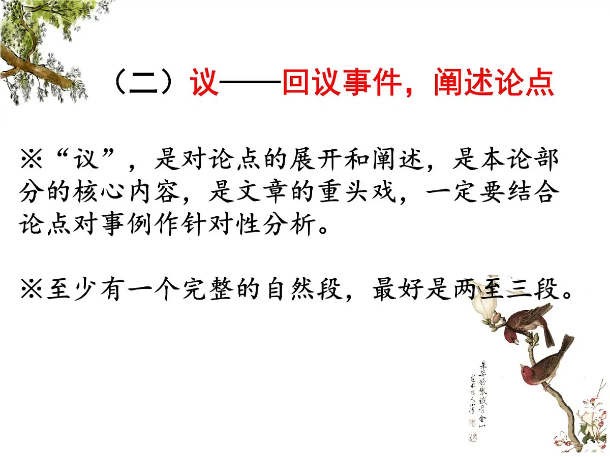 05 优化考场作文议论结构-备战2025年高考语文二轮 三轮作文复习升格序列课件(全国通用)第8页
