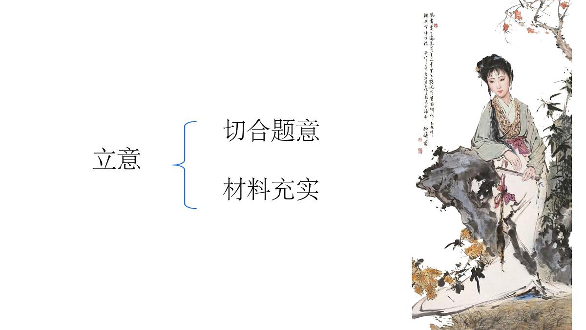 高考语文复习《议论文写作之写好主体论证段落》课件第6页