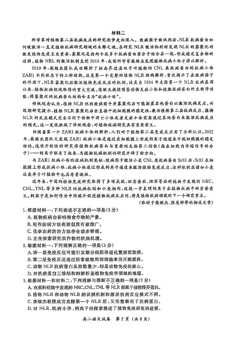 2025北京通州高二(上)期末语文试卷第2页