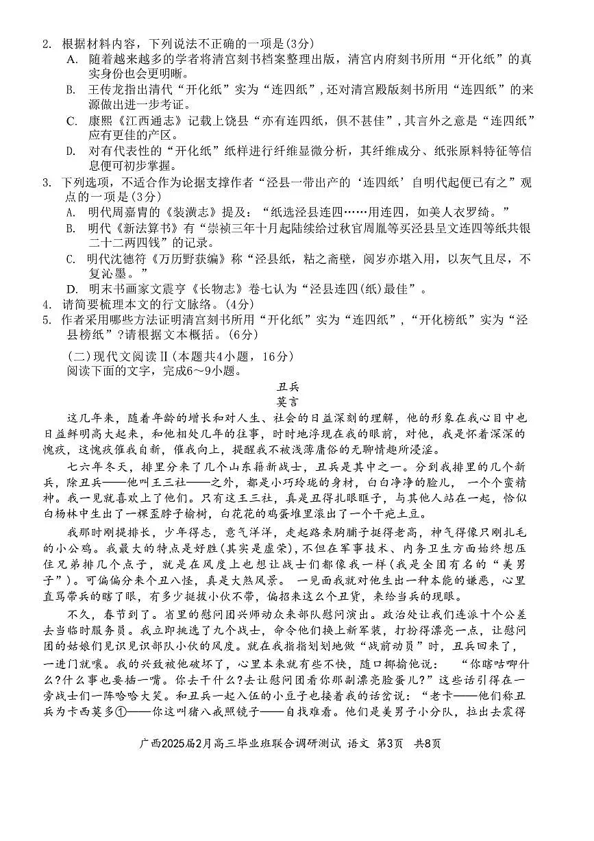 语文丨广西壮族自治区考阅评·2025届高三下学期2月毕业班联合调研测试语文试卷及答案第3页