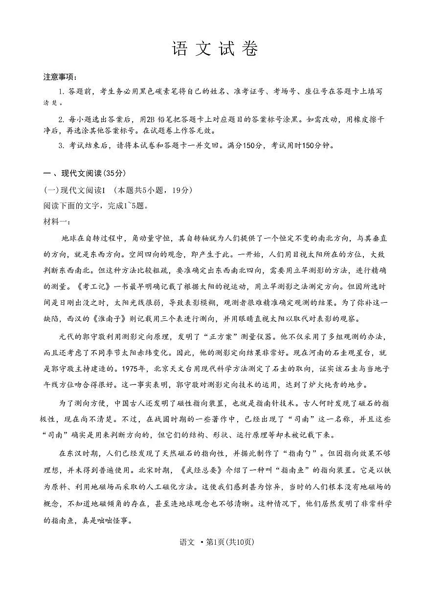 语文丨重庆市第八中学2025届高三下学期2月适应性月考卷(五)语文试卷及答案第1页