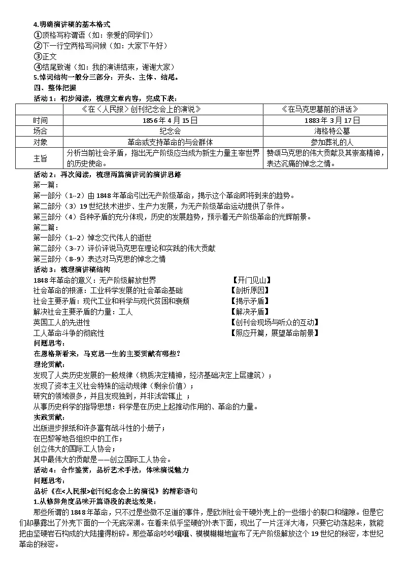 在《人民报》创刊纪念会上的演说 教案-高一下学期语文统编版第2页