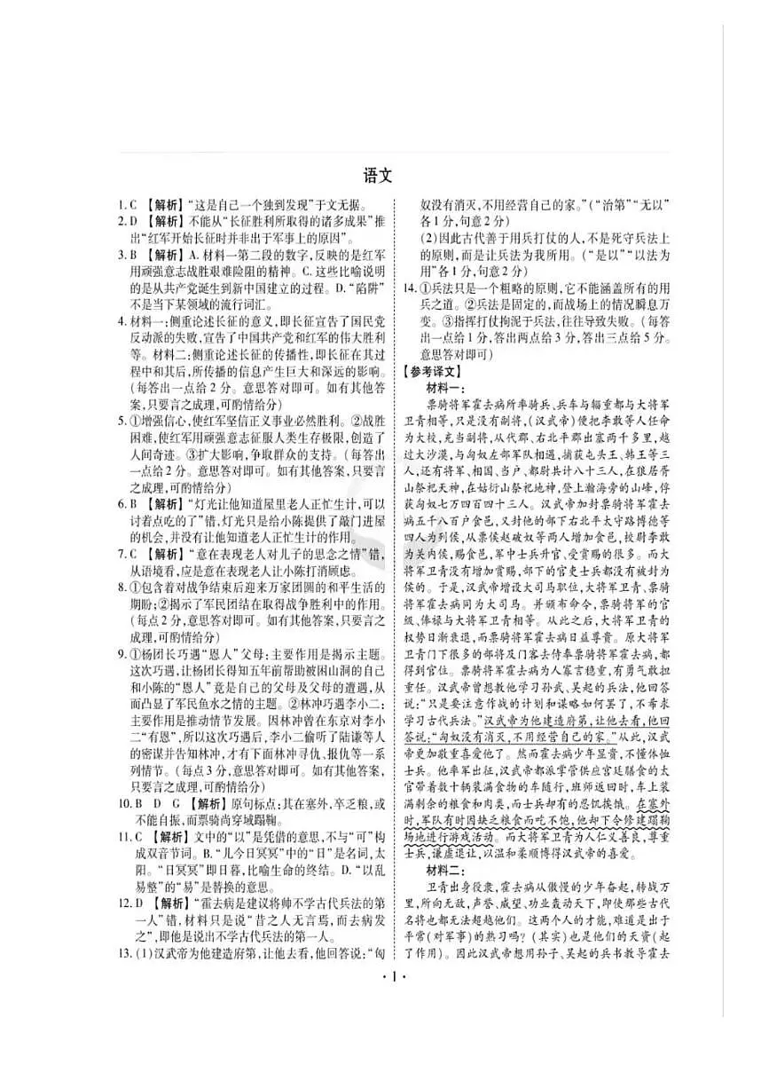 语文参考答案第1页