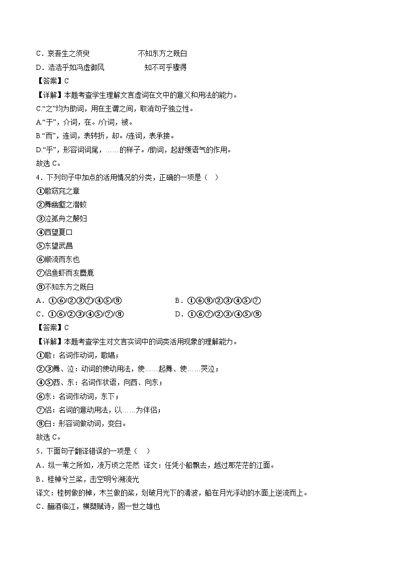 2024-2025学年高中语文(统编版必修上册)同步试题16.1《赤壁赋》(Word版附解析)第2页