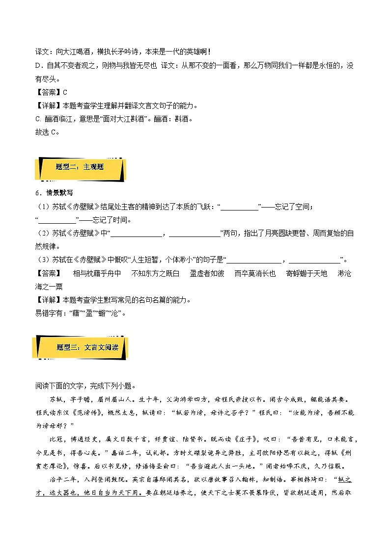 2024-2025学年高中语文(统编版必修上册)同步试题16.1《赤壁赋》(Word版附解析)第3页