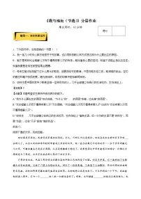 人教统编版必修 上册第七单元15 我与地坛（节选）课后练习题