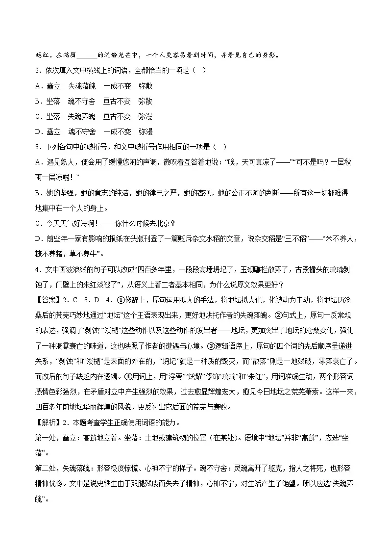 2024-2025学年高中语文(统编版必修上册)同步试题15《我与地坛(节选)》(Word版附解析)第2页