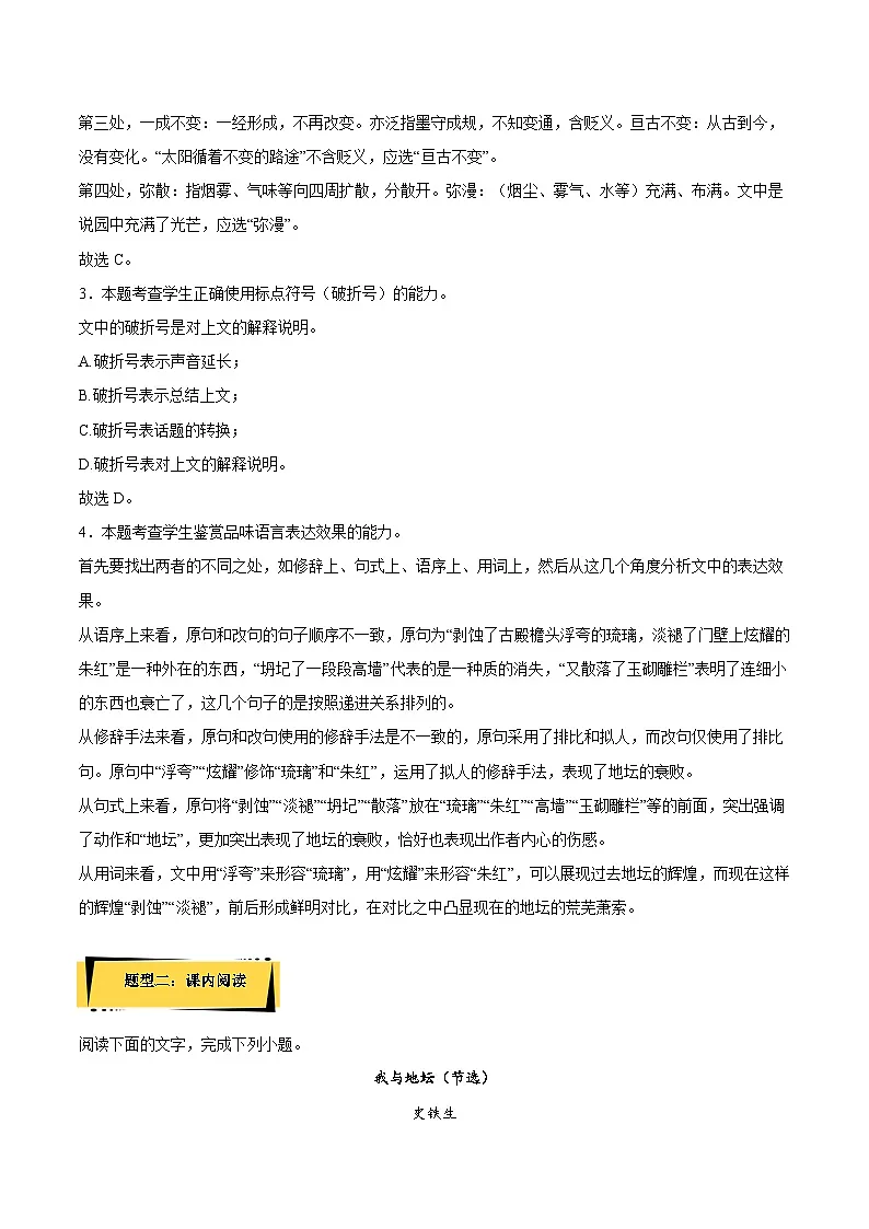 2024-2025学年高中语文(统编版必修上册)同步试题15《我与地坛(节选)》(Word版附解析)第3页