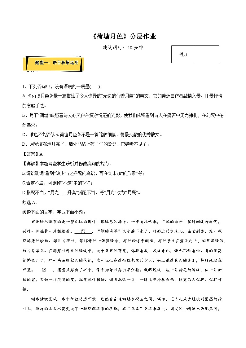 2024-2025学年高中语文(统编版必修上册)同步试题14.2《荷塘月色》(Word版附解析)第1页