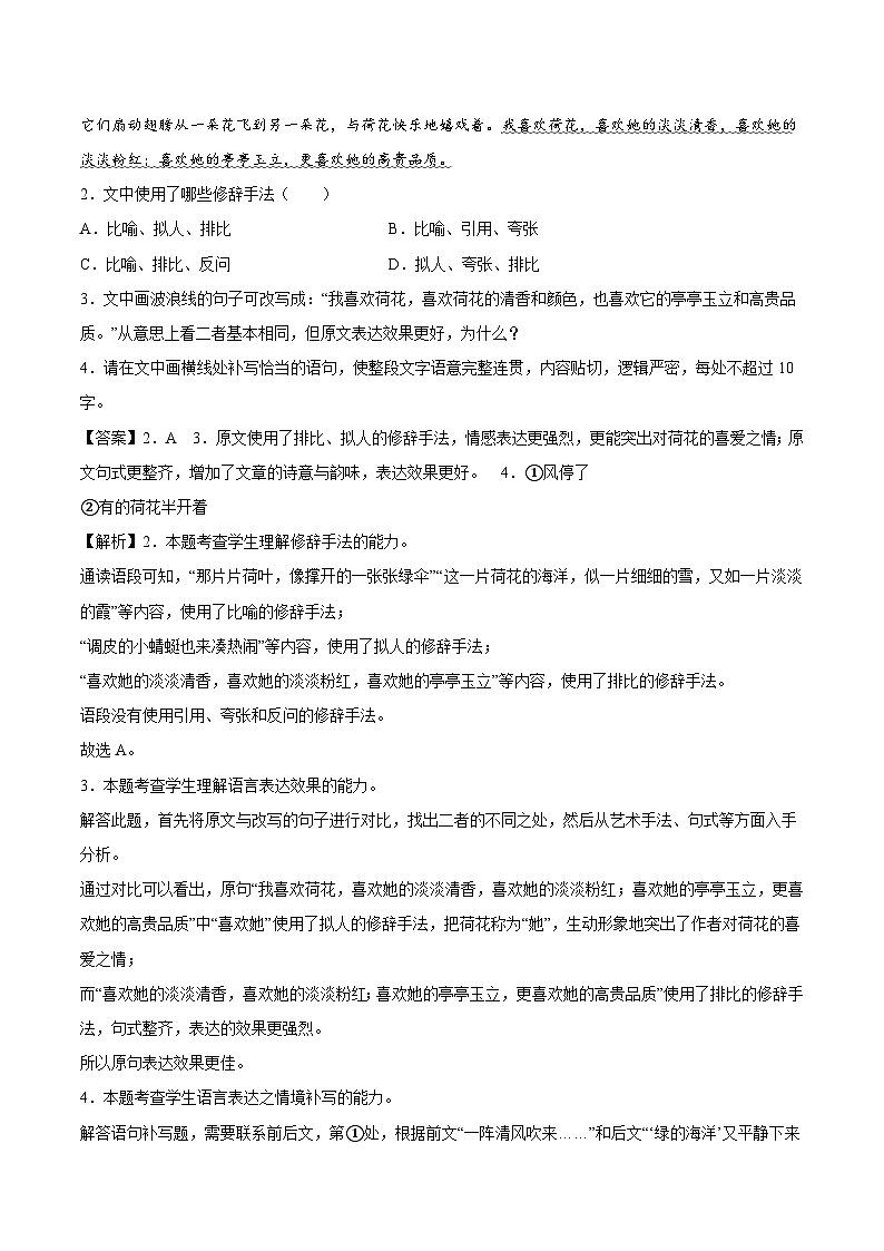 2024-2025学年高中语文(统编版必修上册)同步试题14.2《荷塘月色》(Word版附解析)第2页