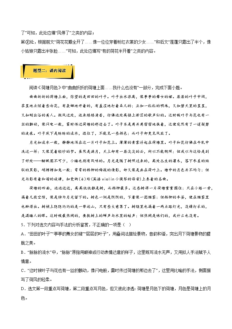 2024-2025学年高中语文(统编版必修上册)同步试题14.2《荷塘月色》(Word版附解析)第3页