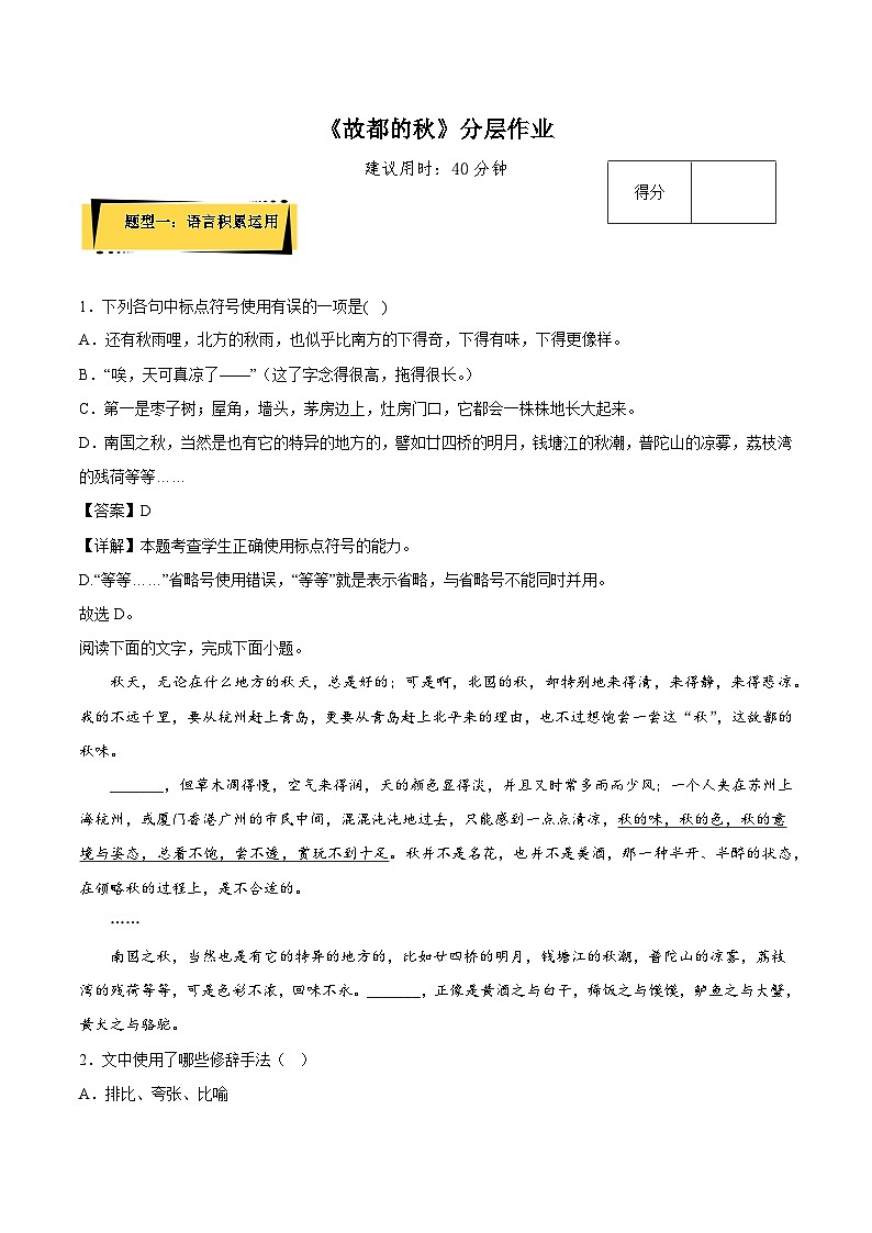 2024-2025学年高中语文(统编版必修上册)同步试题14.1《故都的秋》分层作业(Word版附解析)第1页