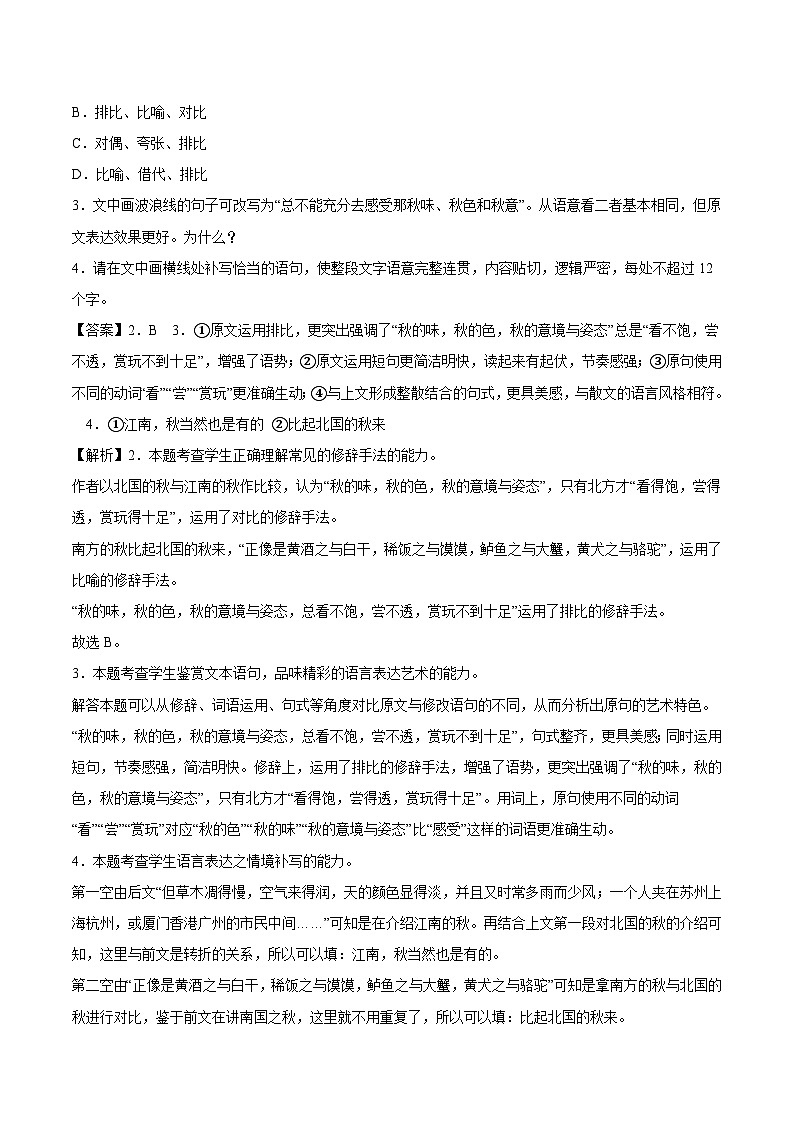 2024-2025学年高中语文(统编版必修上册)同步试题14.1《故都的秋》分层作业(Word版附解析)第2页