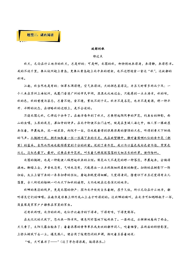 2024-2025学年高中语文(统编版必修上册)同步试题14.1《故都的秋》分层作业(Word版附解析)第3页