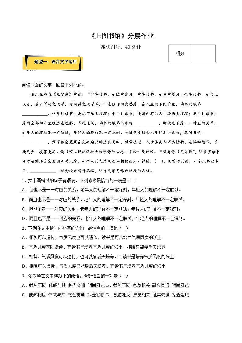 2024-2025学年高中语文(统编版必修上册)同步试题13.2《上图书馆》(Word版附解析)第1页