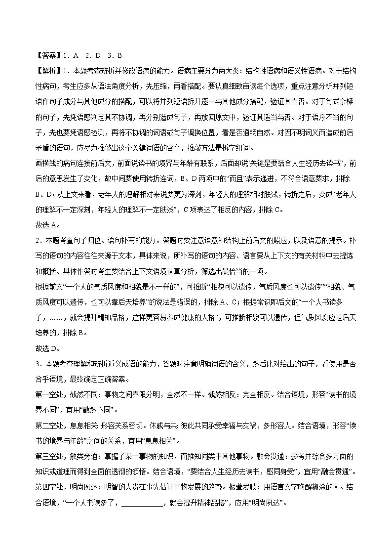 2024-2025学年高中语文(统编版必修上册)同步试题13.2《上图书馆》(Word版附解析)第2页