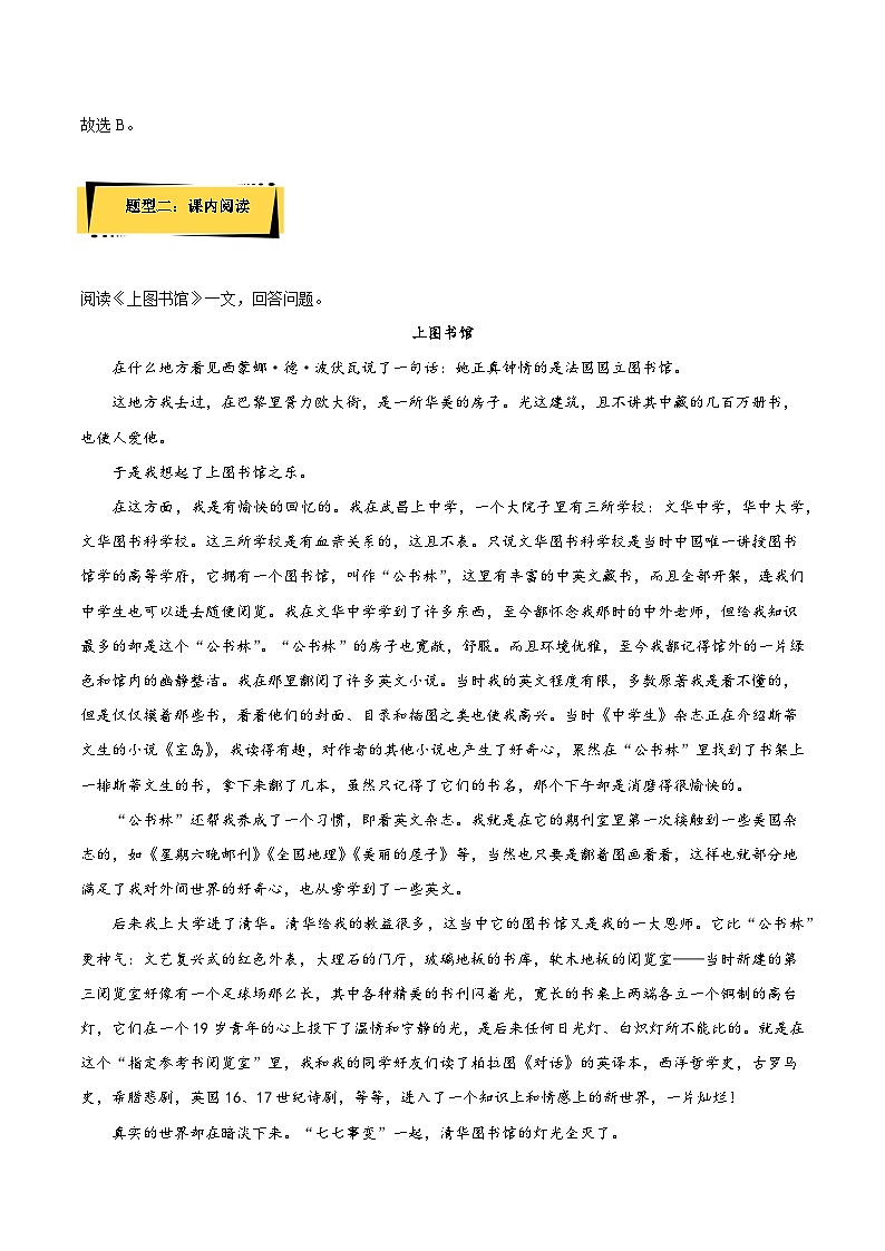 2024-2025学年高中语文(统编版必修上册)同步试题13.2《上图书馆》(Word版附解析)第3页