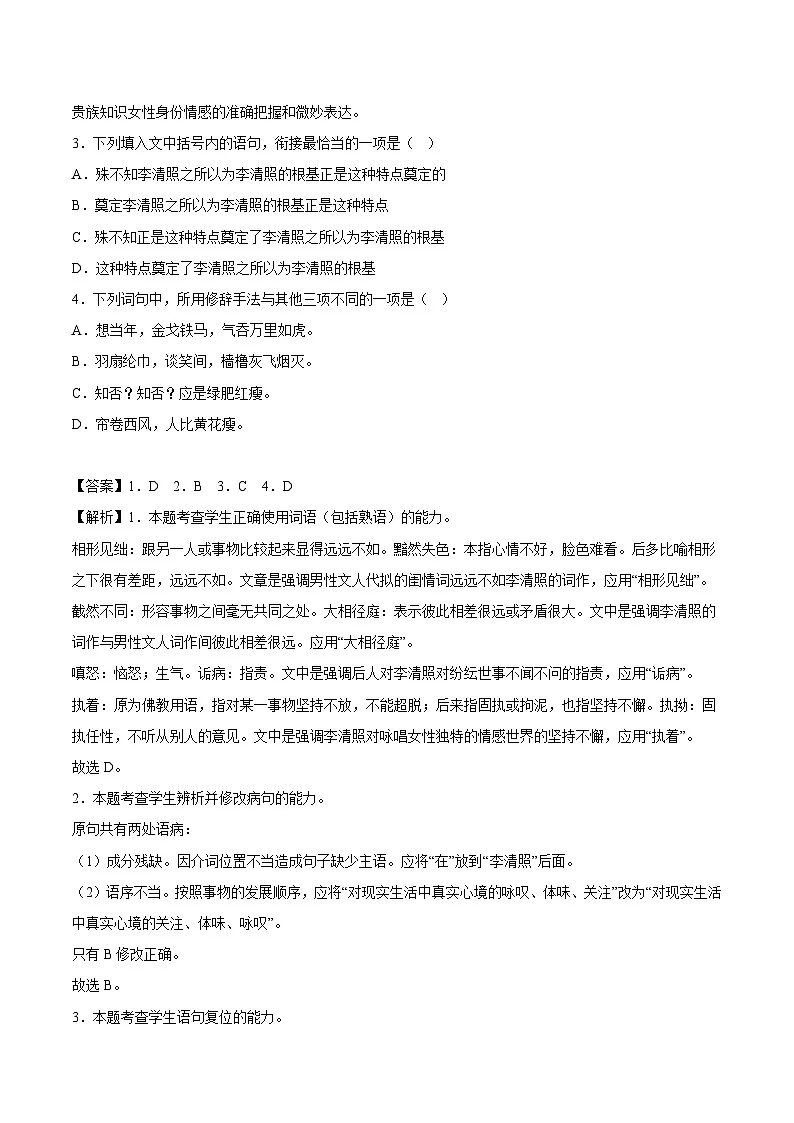 2024-2025学年高中语文(统编版必修上册)同步试题9.3《声声慢》(Word版附解析)第2页