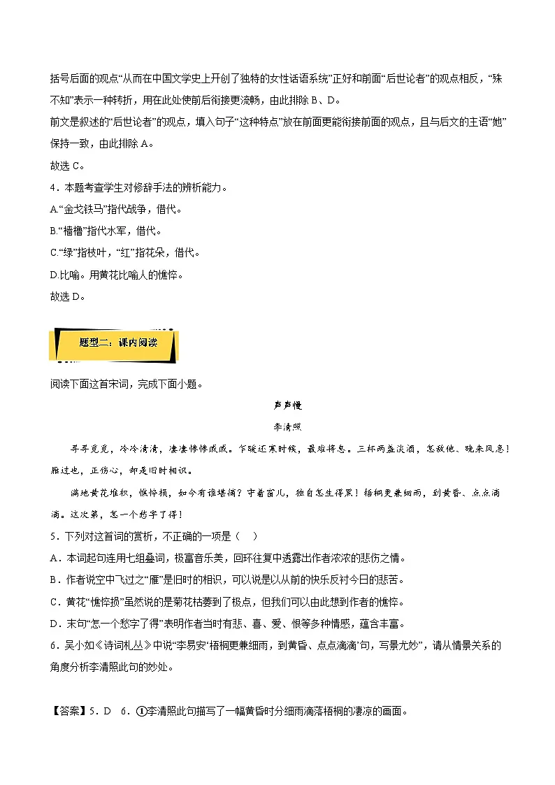 2024-2025学年高中语文(统编版必修上册)同步试题9.3《声声慢》(Word版附解析)第3页