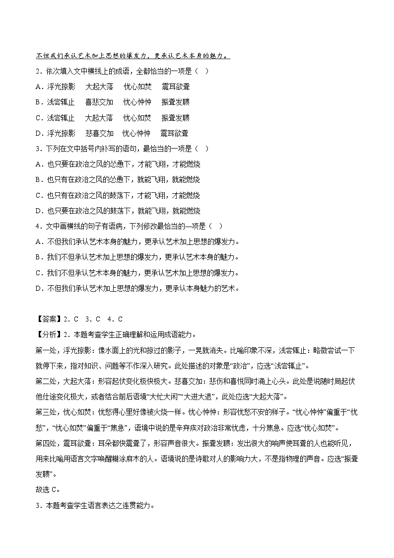 2024-2025学年高中语文(统编版必修上册)同步试题9.2《永遇乐·京口北固亭怀古》(Word版附解析)第2页