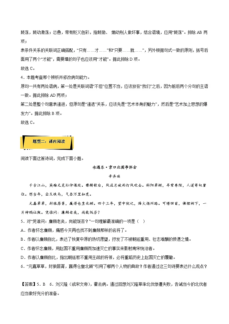 2024-2025学年高中语文(统编版必修上册)同步试题9.2《永遇乐·京口北固亭怀古》(Word版附解析)第3页