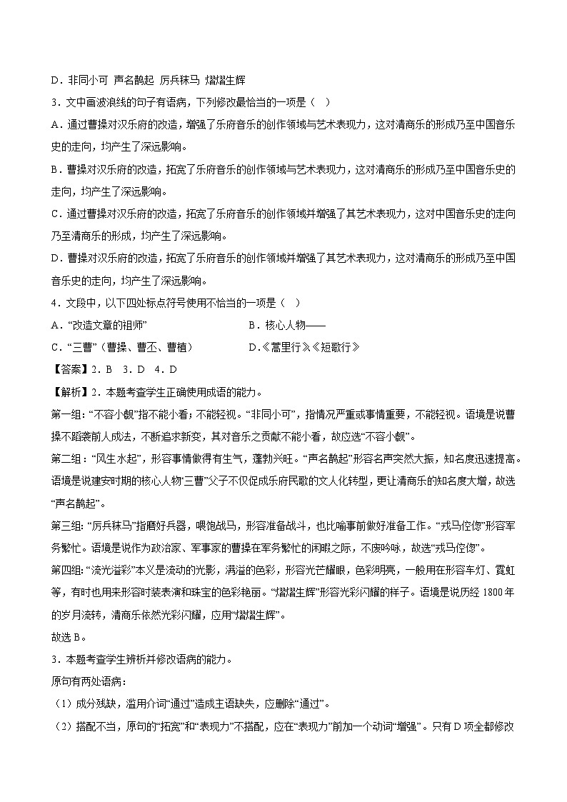 2024-2025学年高中语文(统编版必修上册)同步试题7.1《短歌行》(Word版附解析)第2页