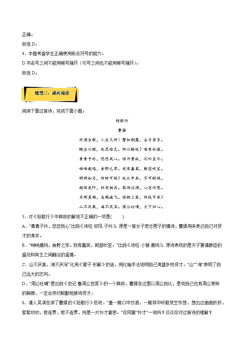 2024-2025学年高中语文(统编版必修上册)同步试题7.1《短歌行》(Word版附解析)第3页
