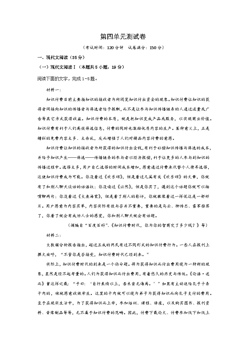 2024-2025学年高中语文(统编版必修下册)同步试题第四单元测试卷(Word版附解析)第1页