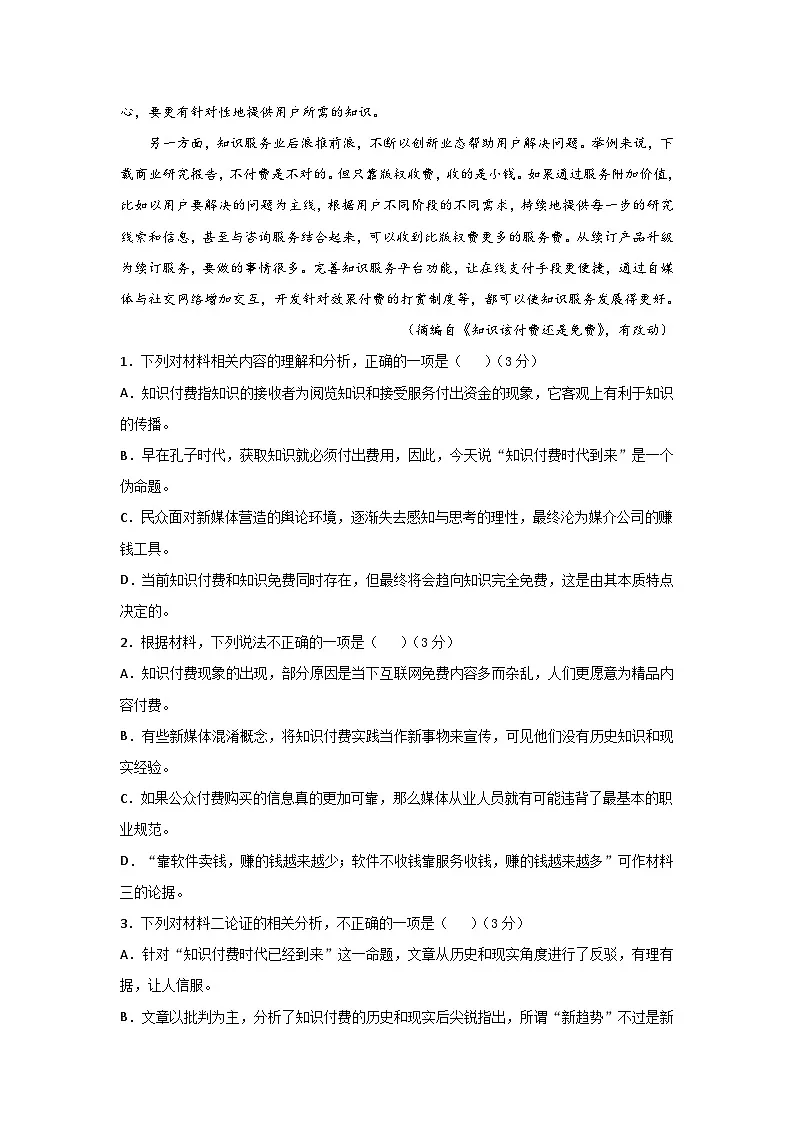 2024-2025学年高中语文(统编版必修下册)同步试题第四单元测试卷(Word版附解析)第3页