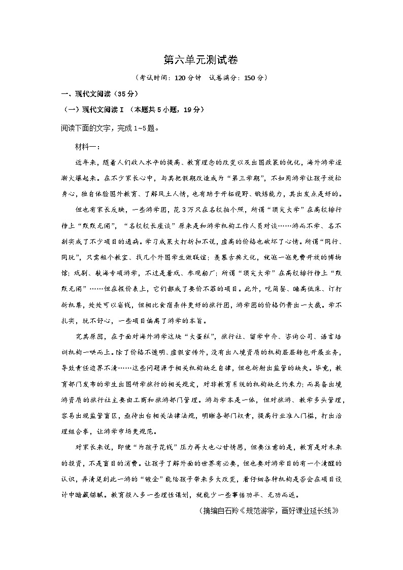 2024-2025学年高中语文(统编版必修下册)同步试题第六单元测试卷(Word版附解析)第1页