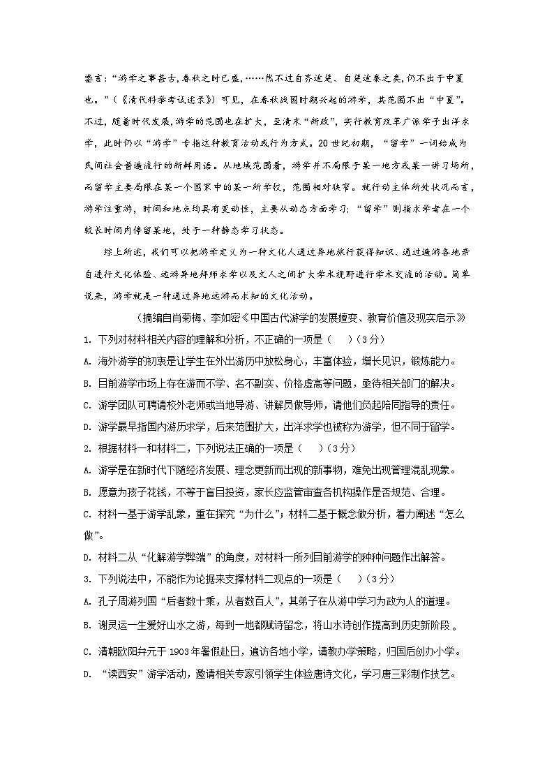 2024-2025学年高中语文(统编版必修下册)同步试题第六单元测试卷(Word版附解析)第3页