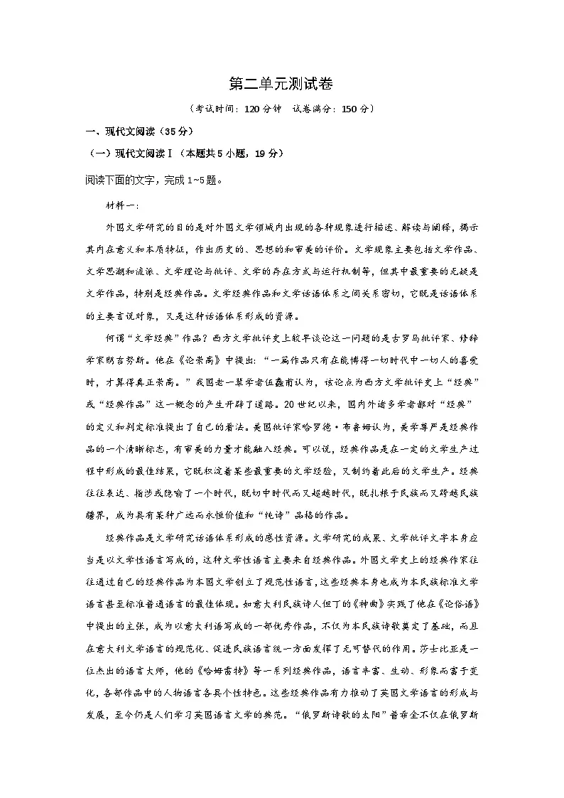 2024-2025学年高中语文(统编版必修下册)同步试题第二单元测试卷(Word版附解析)第1页