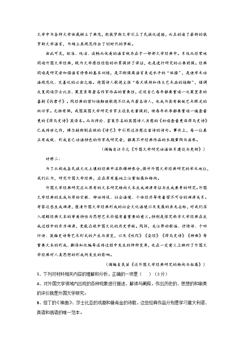 2024-2025学年高中语文(统编版必修下册)同步试题第二单元测试卷(Word版附解析)第2页
