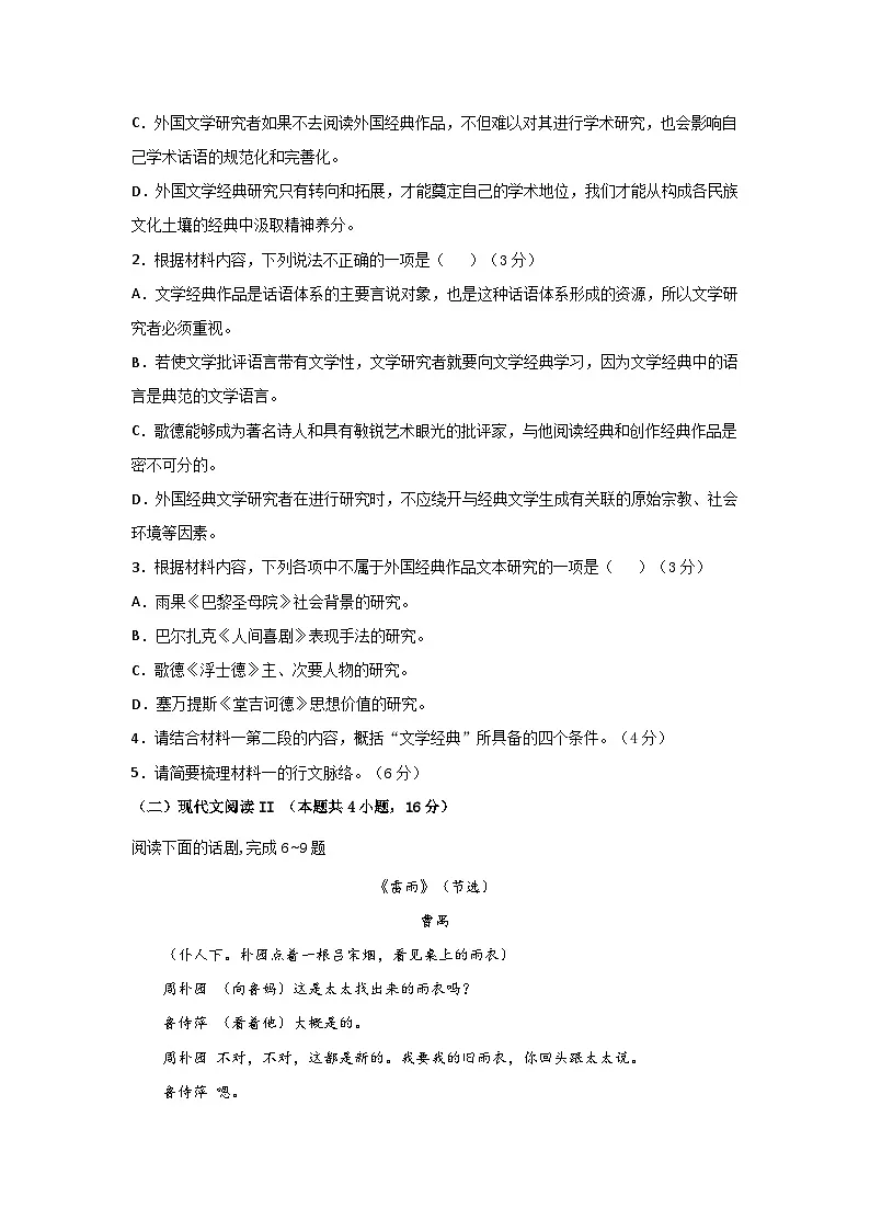 2024-2025学年高中语文(统编版必修下册)同步试题第二单元测试卷(Word版附解析)第3页