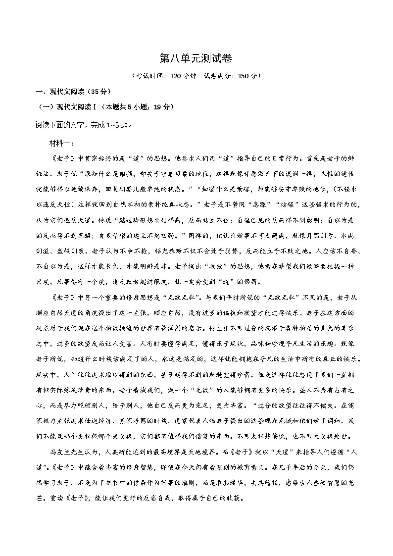 2024-2025学年高中语文(统编版必修下册)同步试题第八单元测试卷(Word版附解析)第1页