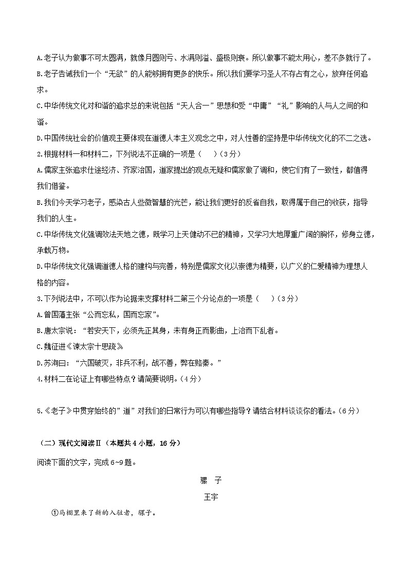 2024-2025学年高中语文(统编版必修下册)同步试题第八单元测试卷(Word版附解析)第3页