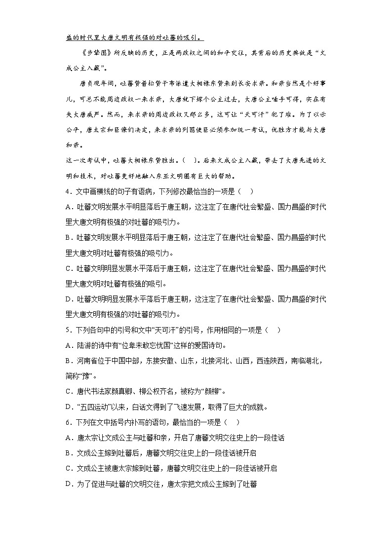 2024-2025学年高中语文(统编版必修下册)同步试题15.1《谏太宗十思疏》(Word版附解析)第2页