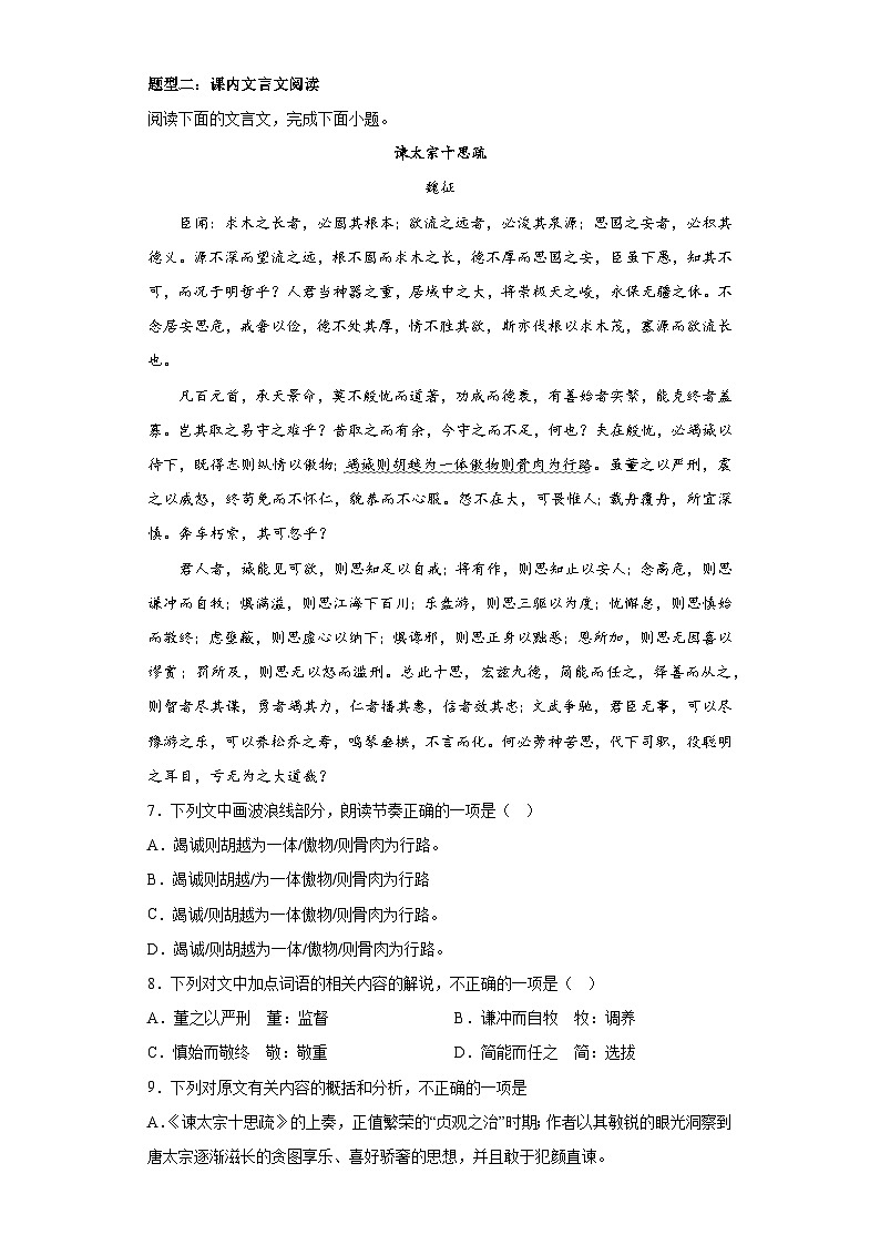 2024-2025学年高中语文(统编版必修下册)同步试题15.1《谏太宗十思疏》(Word版附解析)第3页