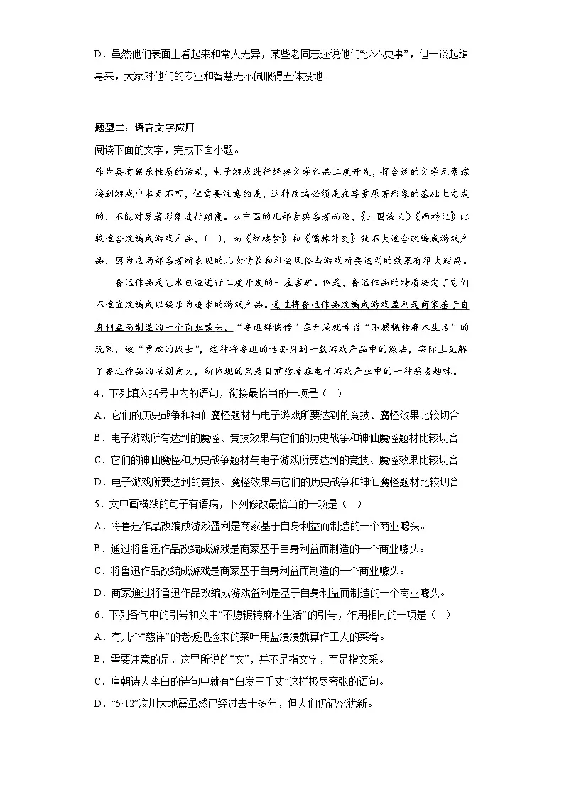 2024-2025学年高中语文(统编版必修下册)同步试题12.《祝福》(Word版附解析)第2页