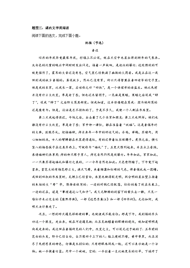 2024-2025学年高中语文(统编版必修下册)同步试题12.《祝福》(Word版附解析)第3页