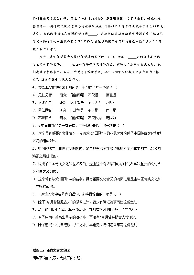 2024-2025学年高中语文(统编版必修下册)同步试题11.2《与妻书》(Word版附解析)第2页