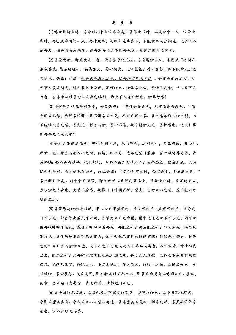 2024-2025学年高中语文(统编版必修下册)同步试题11.2《与妻书》(Word版附解析)第3页