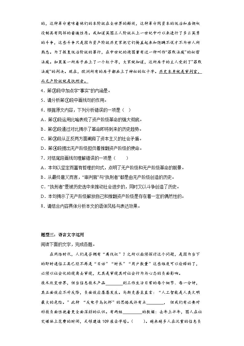2024-2025学年高中语文(统编版必修下册)同步试题10.1《在_人民报_创刊纪念会上的演说》(Word版附解析)第3页