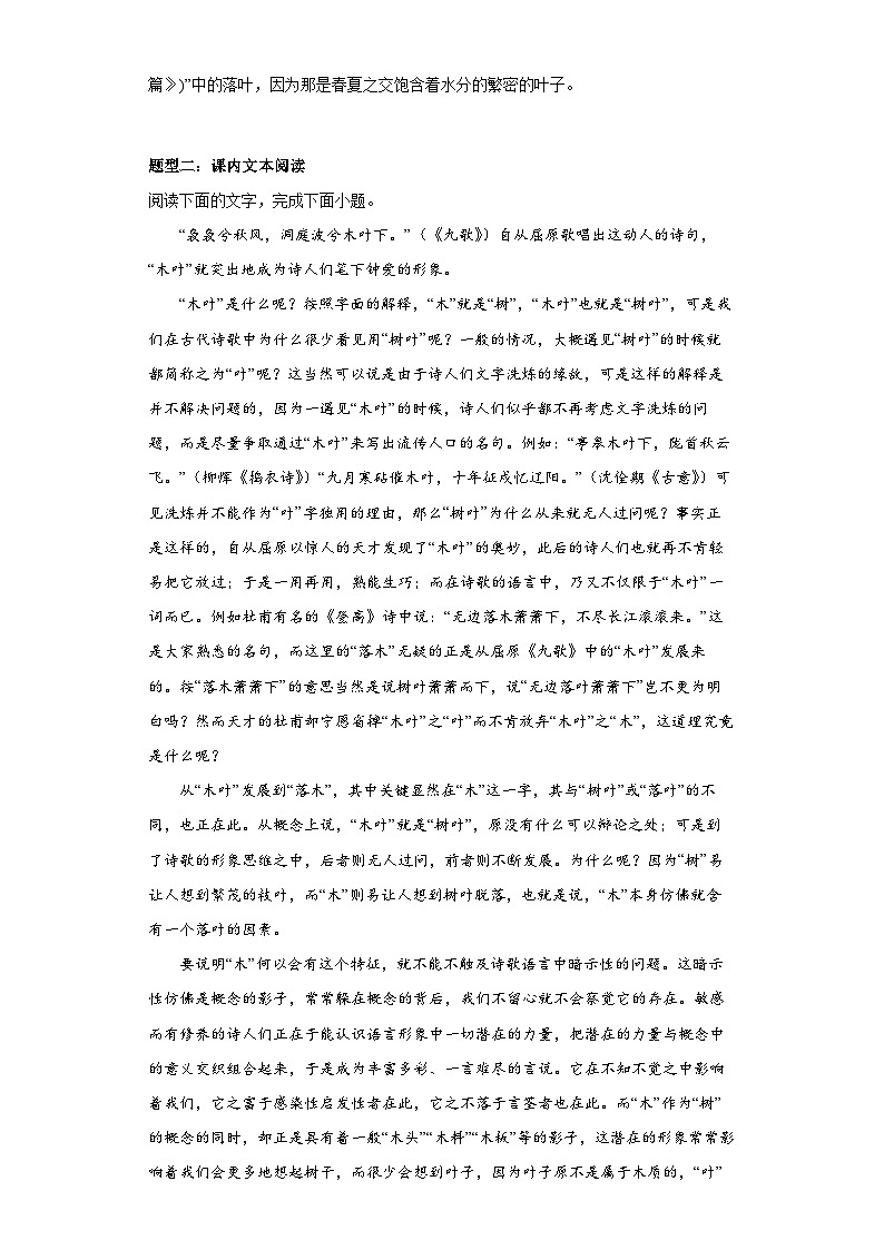 2024-2025学年高中语文(统编版必修下册)同步试题9.《说“木叶”》(Word版附解析)第2页