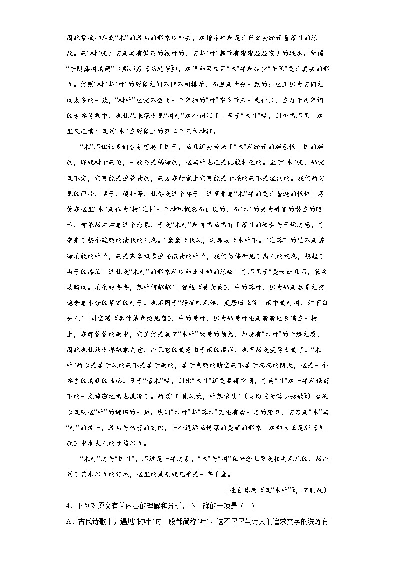 2024-2025学年高中语文(统编版必修下册)同步试题9.《说“木叶”》(Word版附解析)第3页