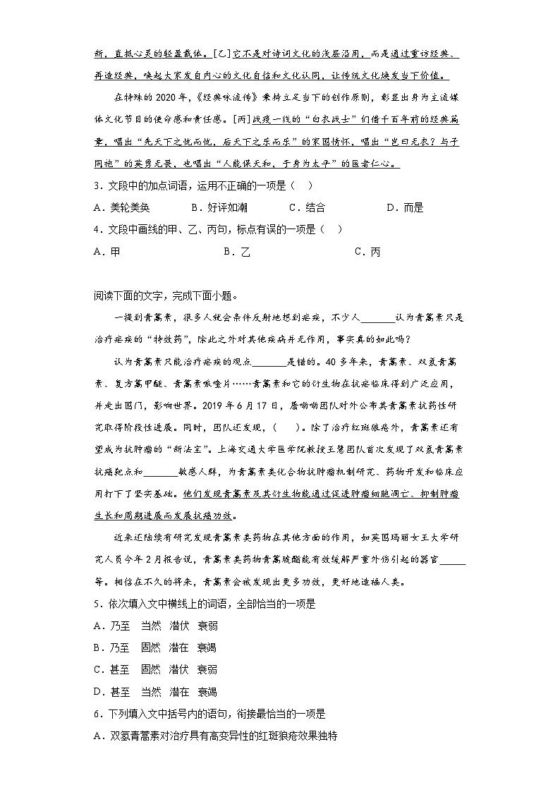 2024-2025学年高中语文(统编版必修下册)同步试题7.1《青蒿素——人类征服疾病的一小步》(Word版附解析)第2页