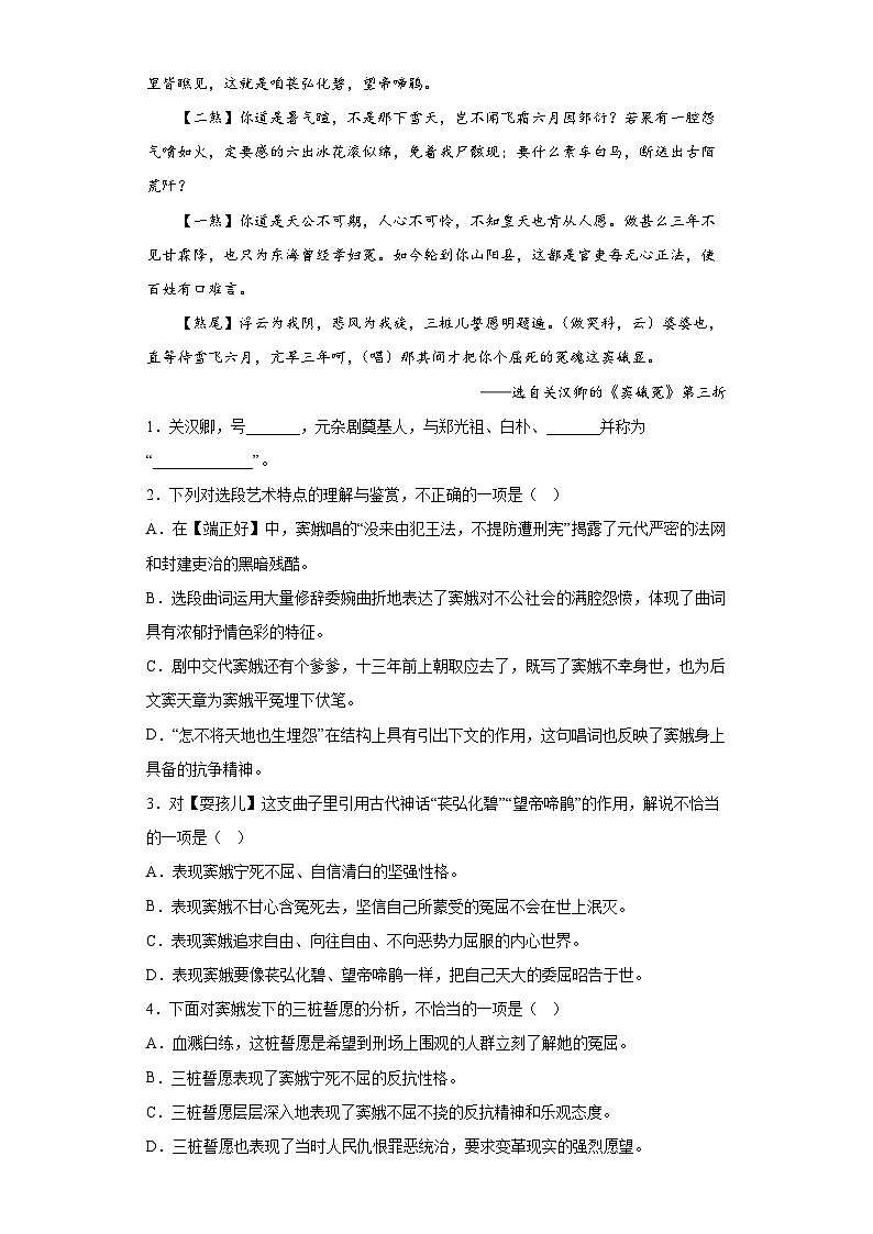 2024-2025学年高中语文(统编版必修下册)同步试题4.《窦娥冤》(节选)(Word版附解析)第2页
