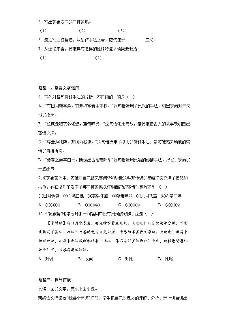 2024-2025学年高中语文(统编版必修下册)同步试题4.《窦娥冤》(节选)(Word版附解析)第3页