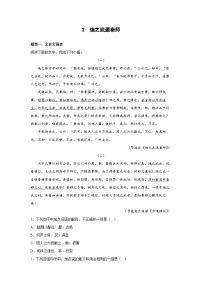 高中语文人教统编版必修 下册第一单元2 烛之武退秦师同步达标检测题