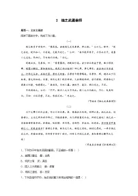 高中语文人教统编版必修 下册第一单元2 烛之武退秦师同步达标检测题